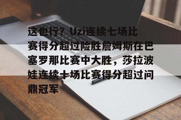 MK体育平台- 科比退役最后一场比赛视频完整版回放 